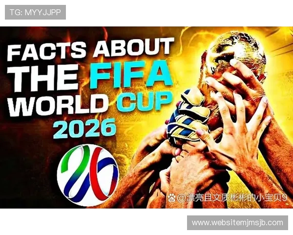 2026年世界杯赛制将有哪些创新变化值得关注和了解的详细解析