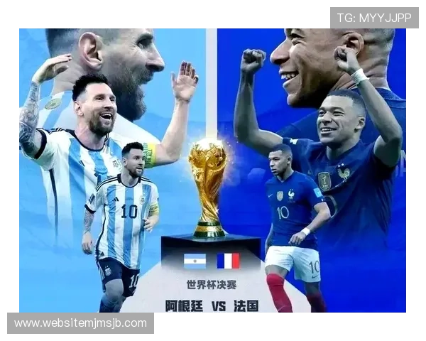 阿根廷与法国在世界杯决赛中的历史交锋回顾及未来展望