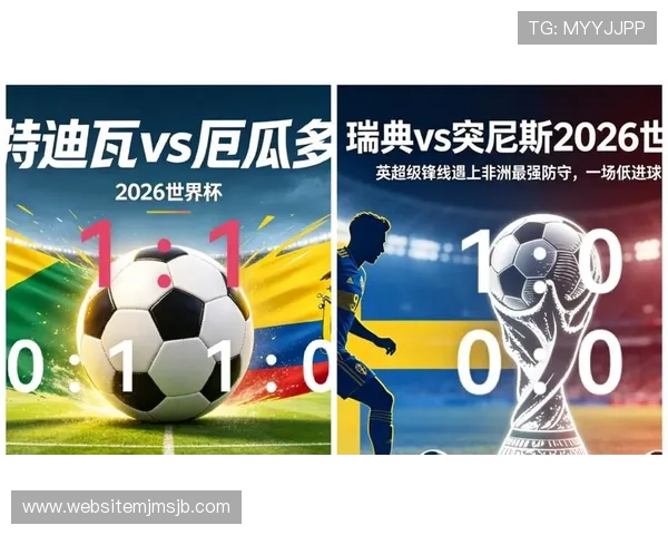 2026年世界杯瑞典与突尼斯比赛开赛时间及中国大陆观赛指南 2026年世界杯瑞典与突尼斯比赛开赛时间及中国大陆观赛指南
